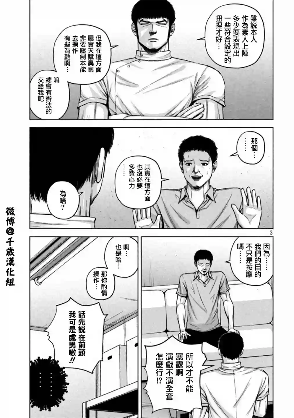 穴界风云第60话