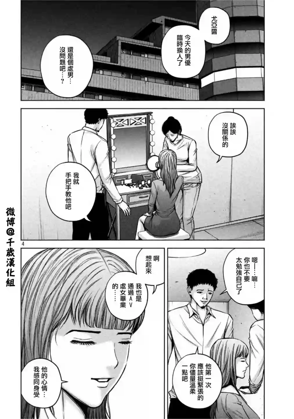 穴界风云第60话