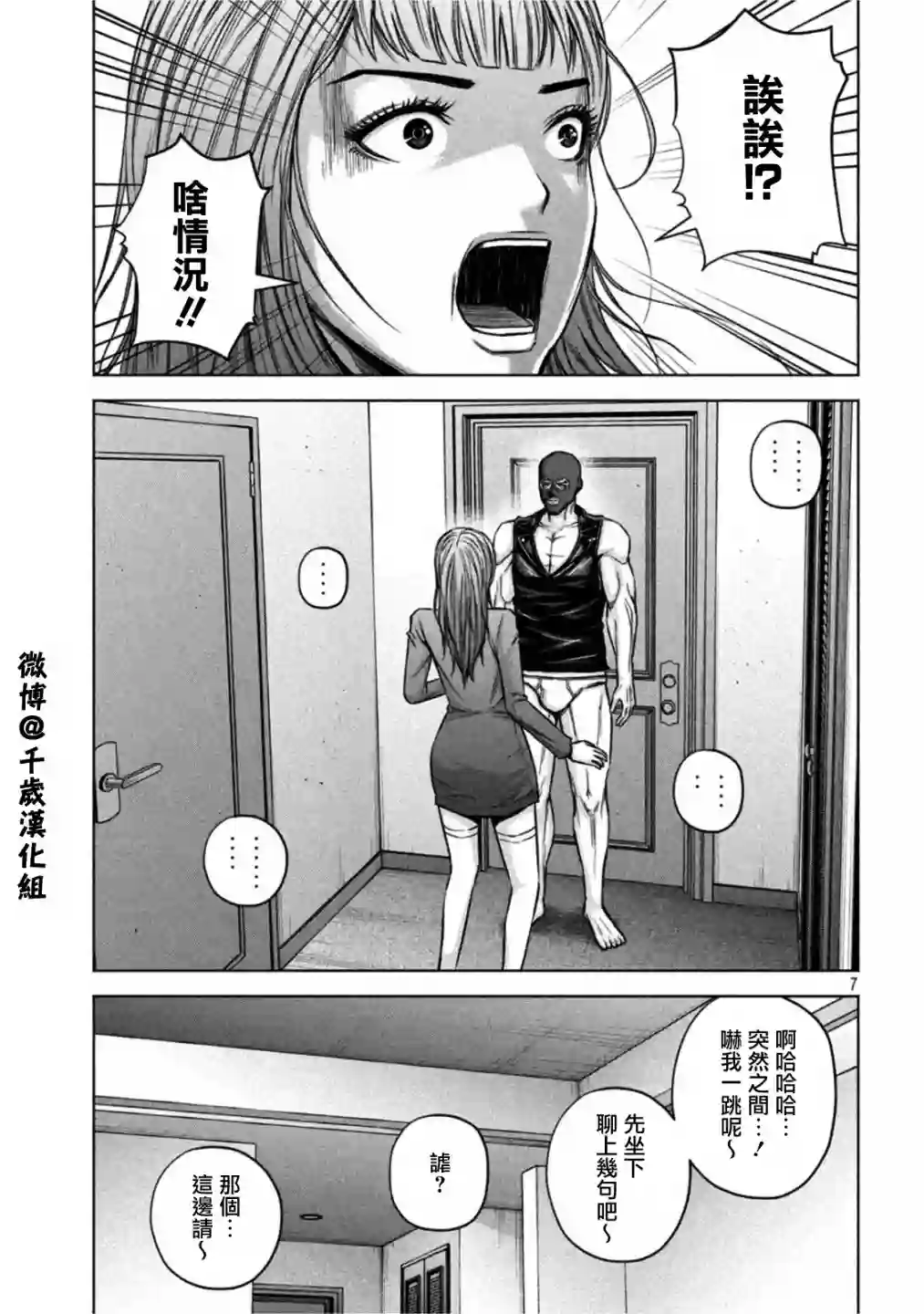 穴界风云第60话