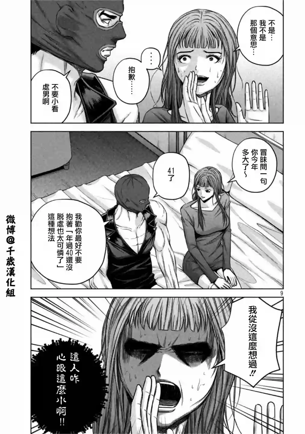 穴界风云第60话