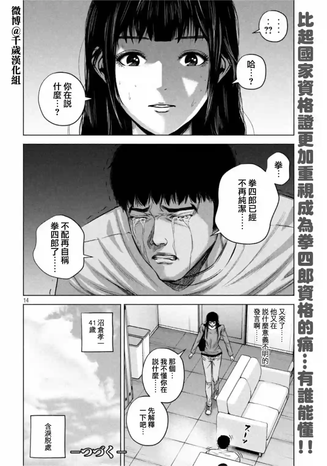穴界风云第61话