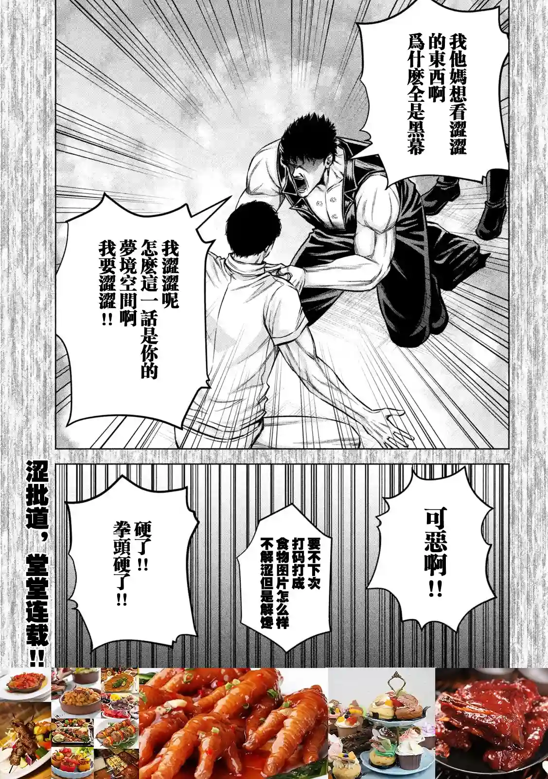 穴界风云第62话