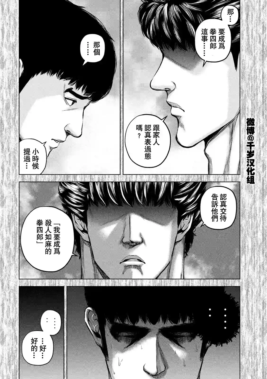 穴界风云第62话