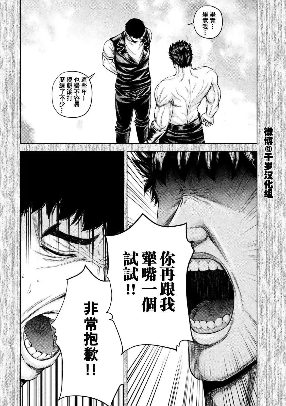 穴界风云第62话