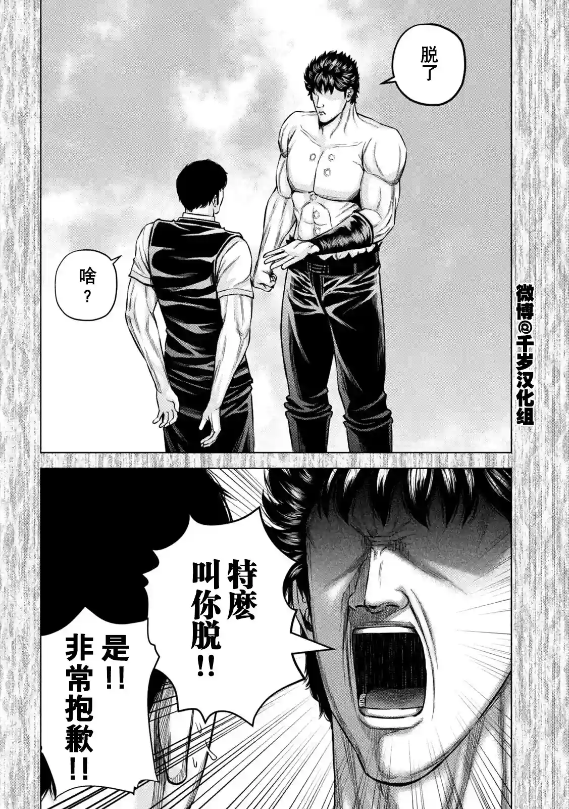 穴界风云第62话