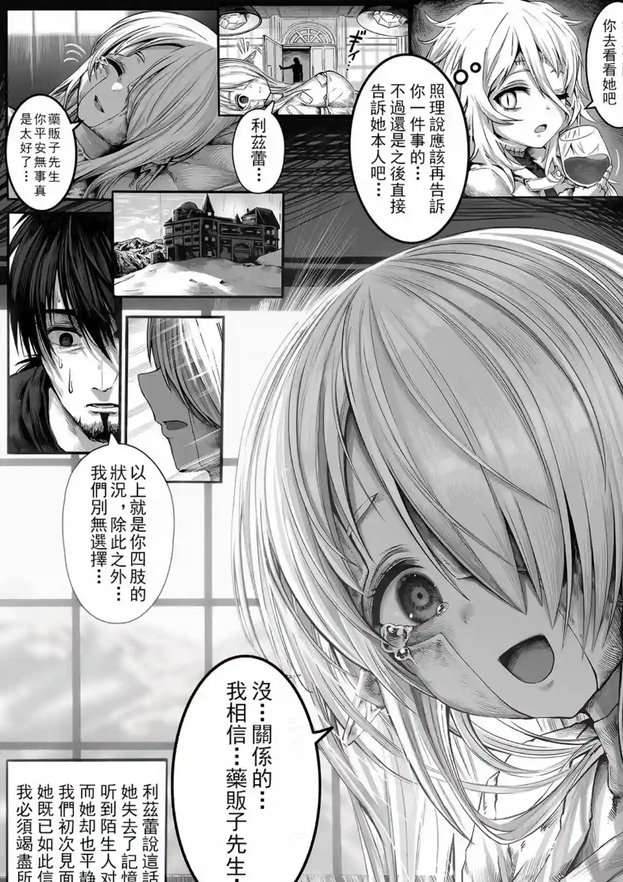 让破败精灵重获新生的药剂师先生第34-39话