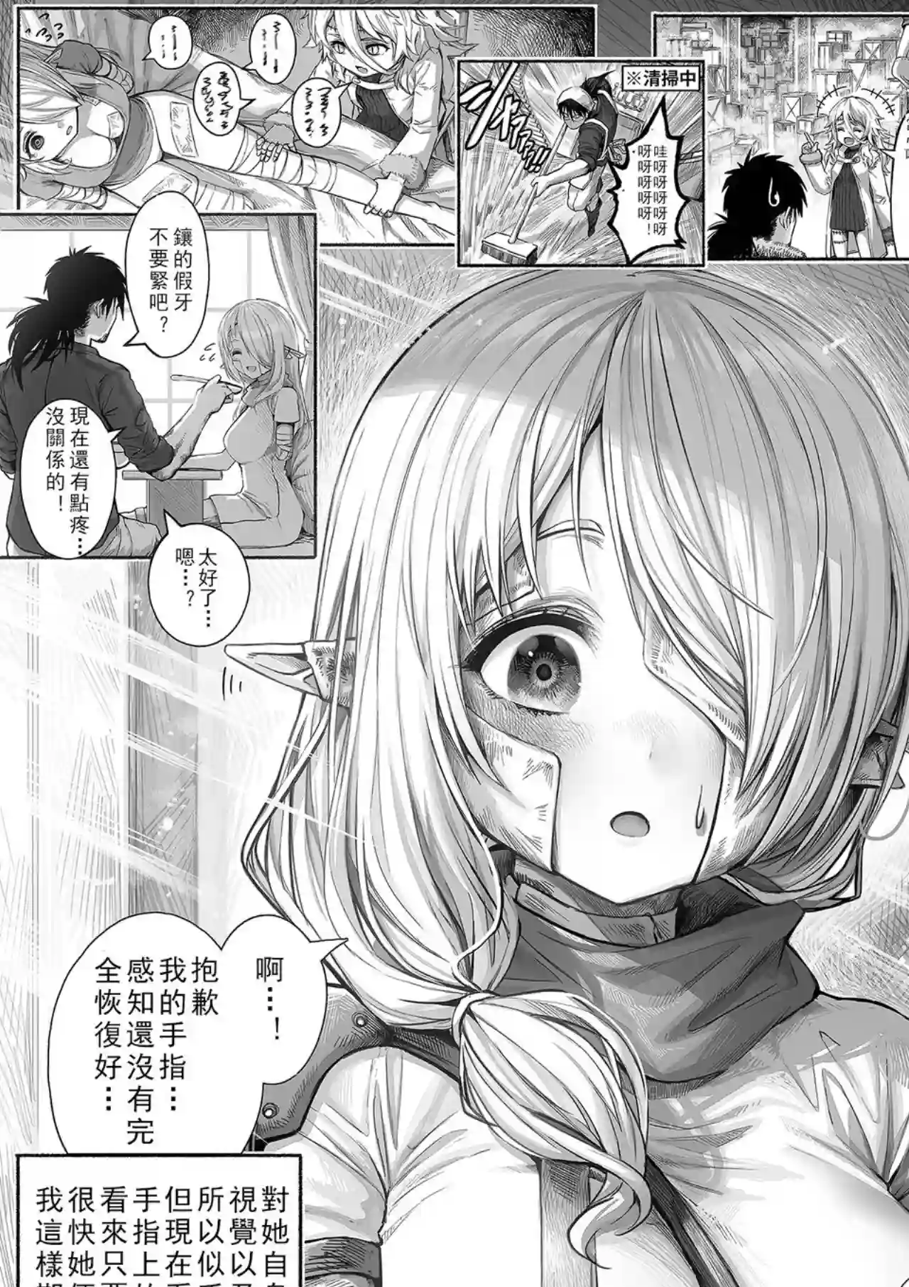 让破败精灵重获新生的药剂师先生第34-39话