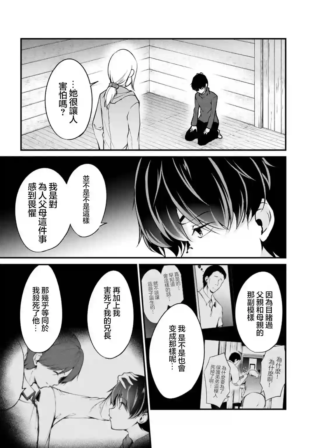 没有名字的怪物第65话