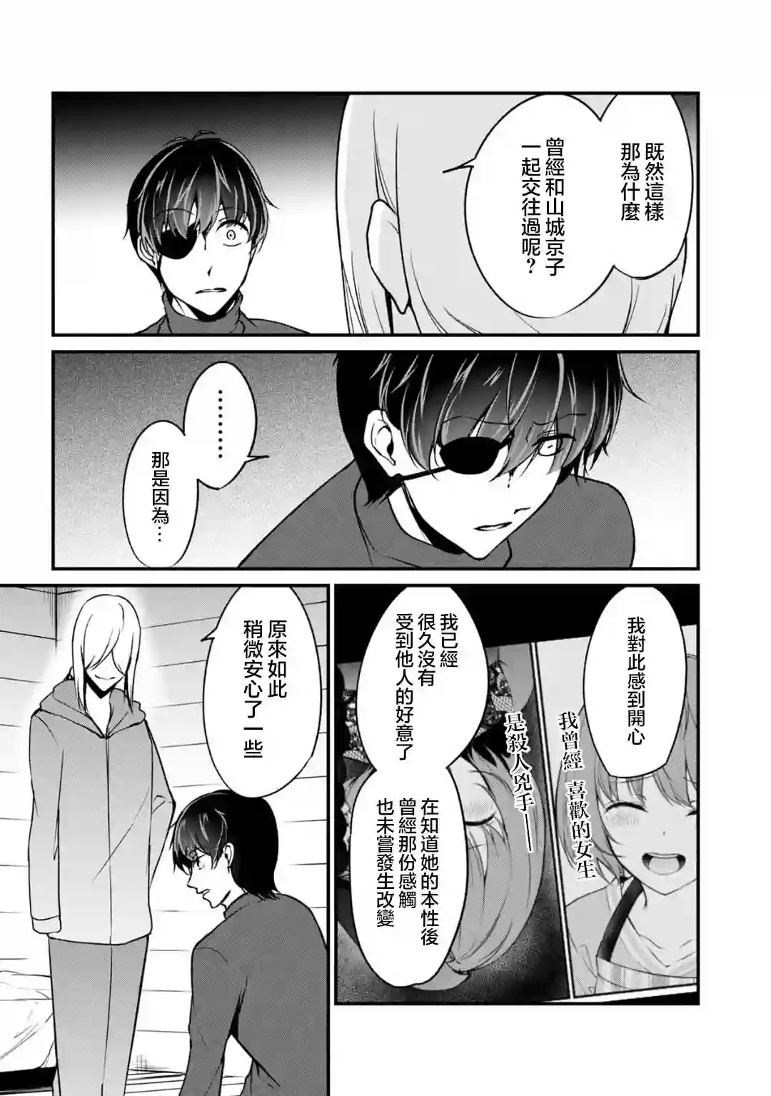没有名字的怪物第65话