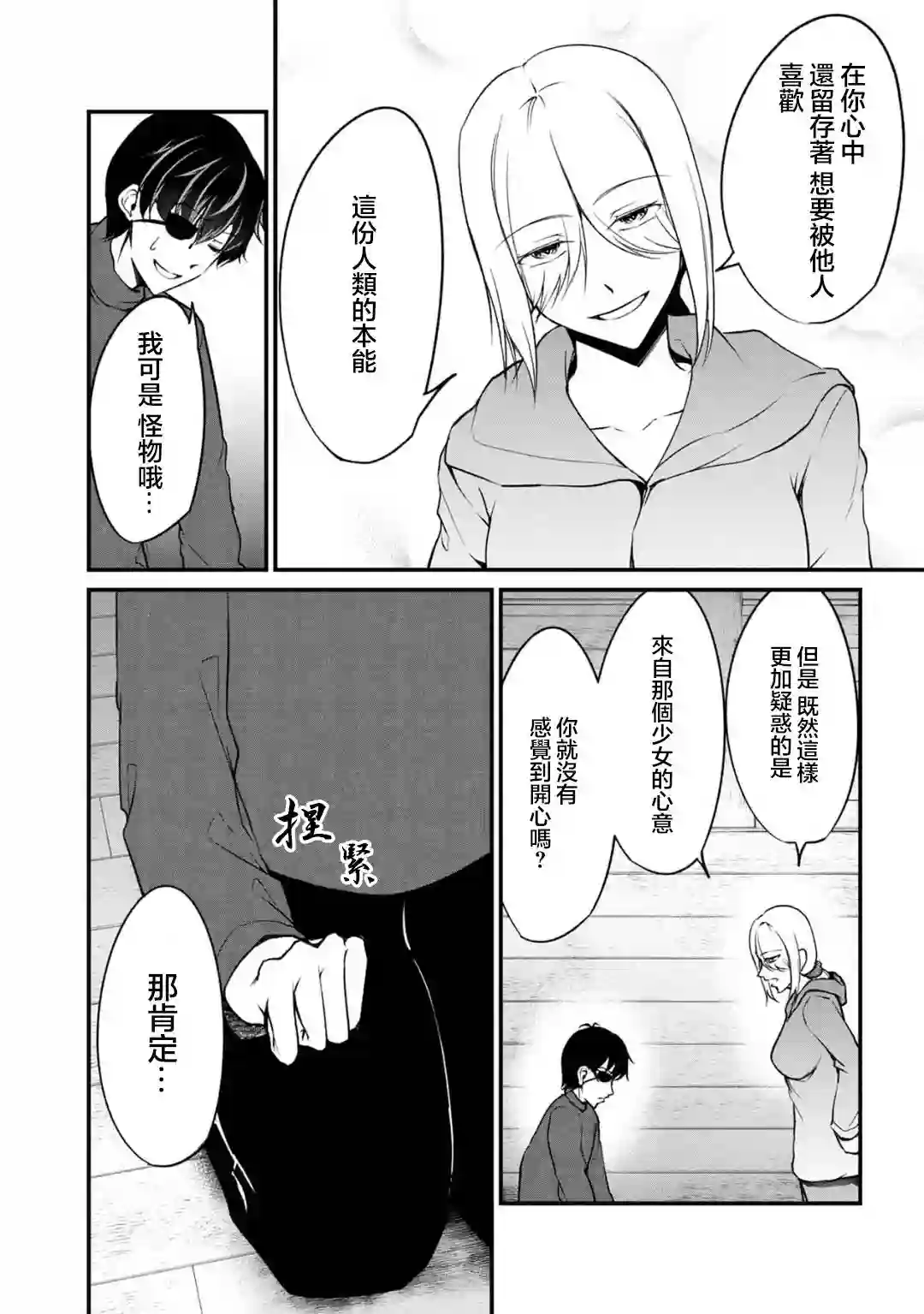 没有名字的怪物第65话
