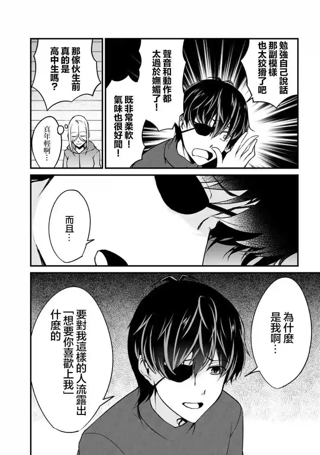 没有名字的怪物第65话