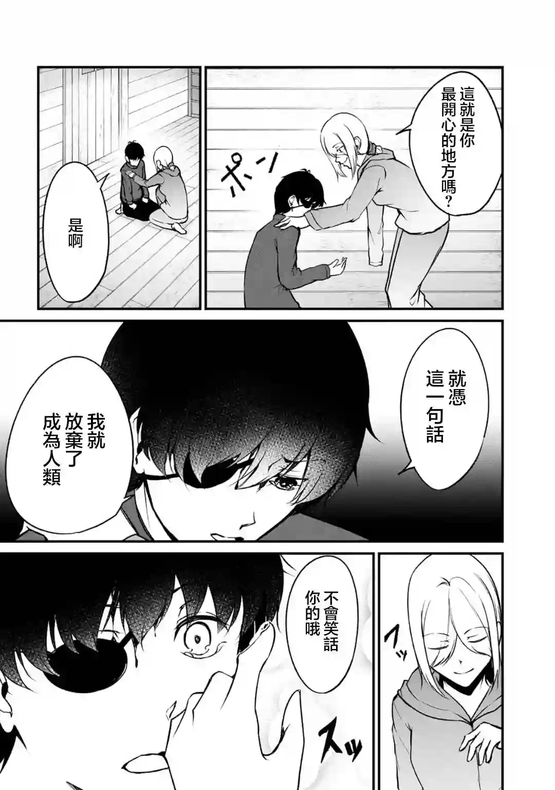 没有名字的怪物第65话