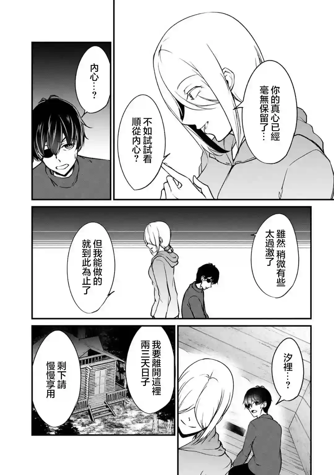 没有名字的怪物第65话