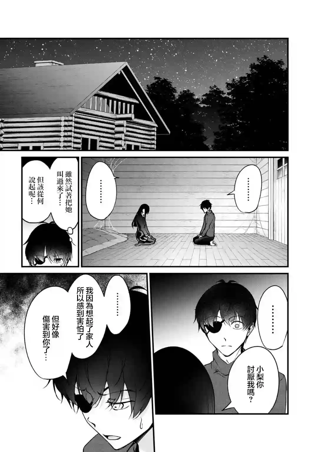 没有名字的怪物第66话