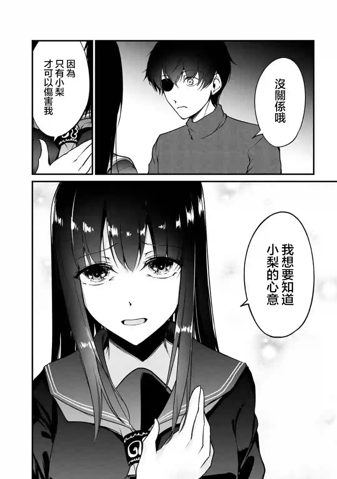 没有名字的怪物第66话