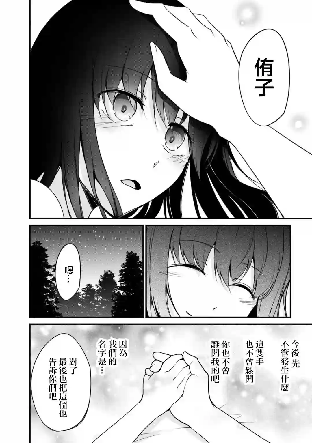 没有名字的怪物第66话