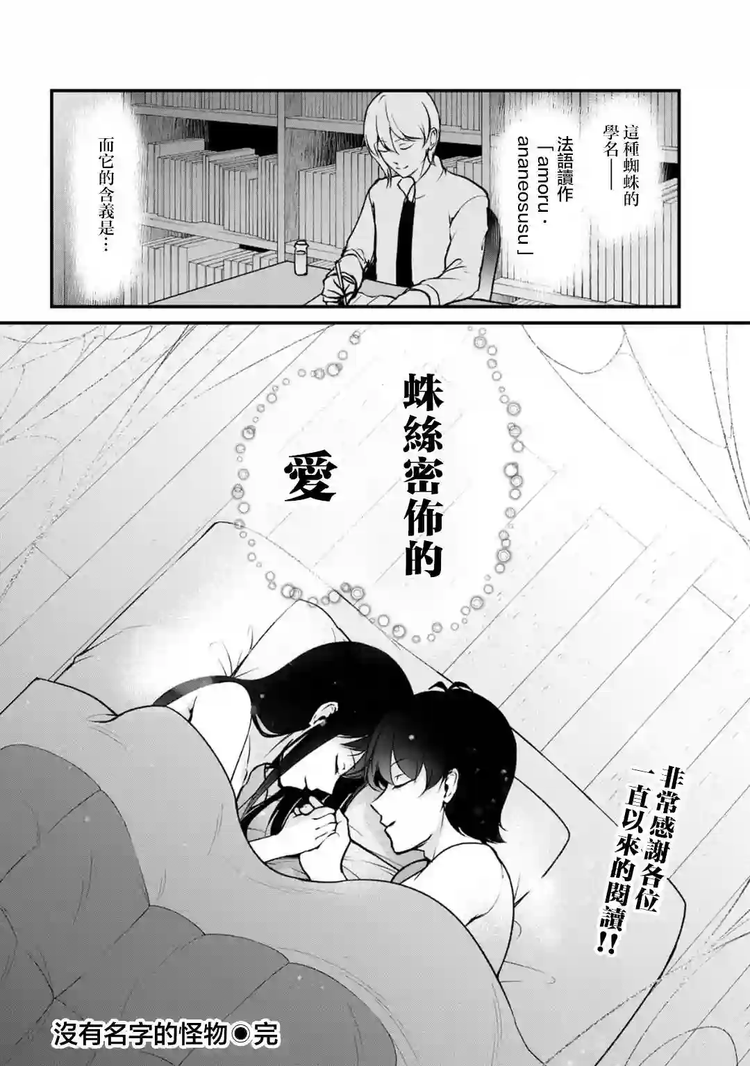 没有名字的怪物第66话