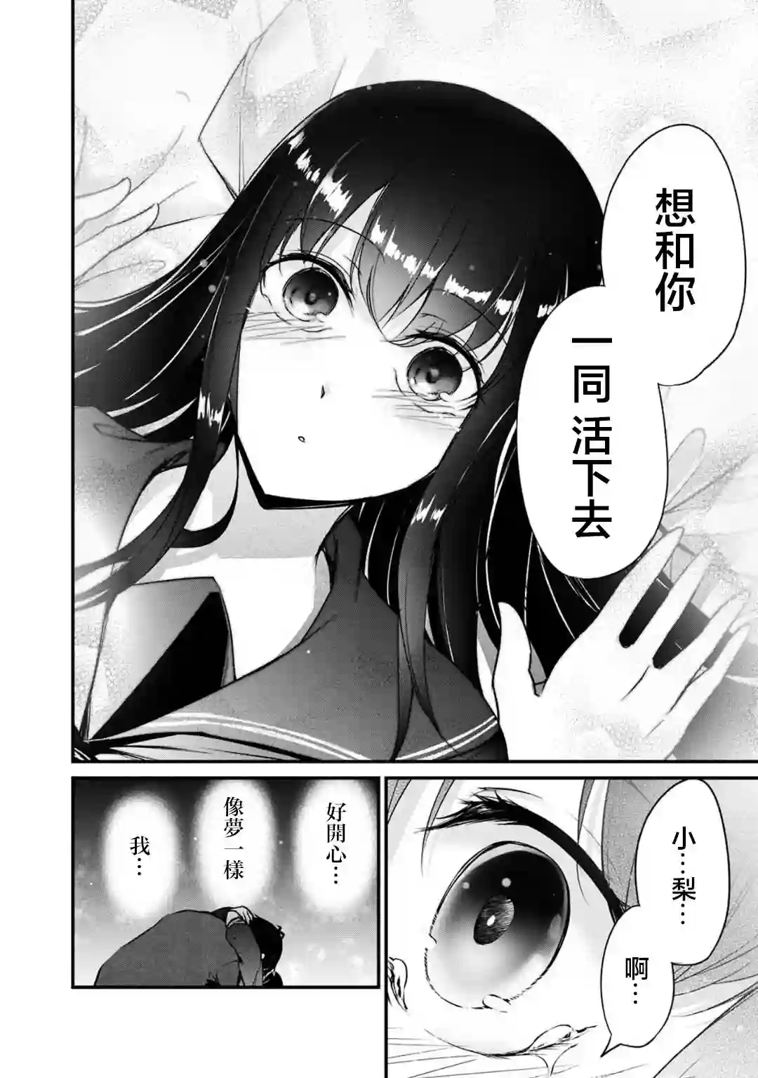 没有名字的怪物第66话