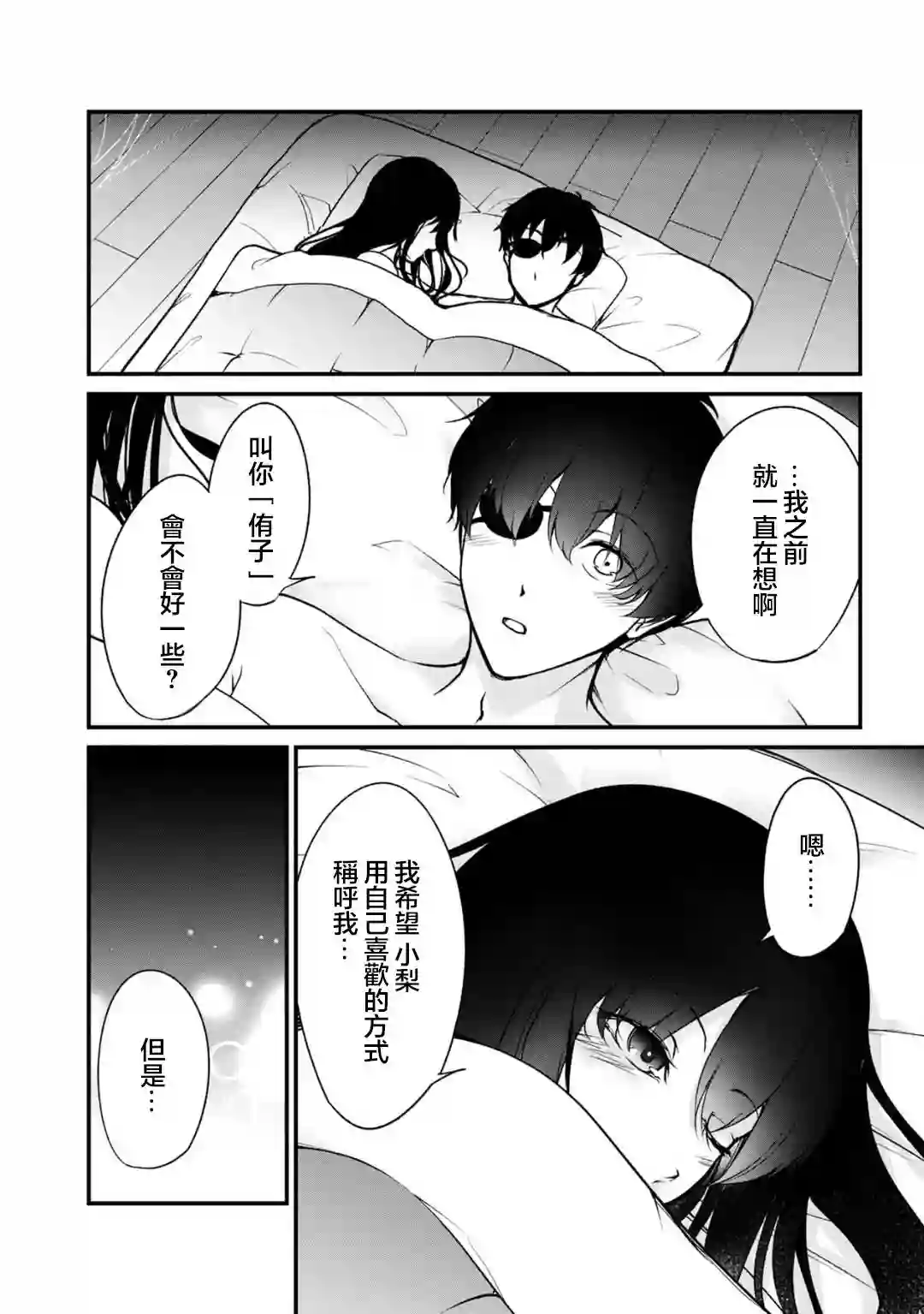 没有名字的怪物第66话