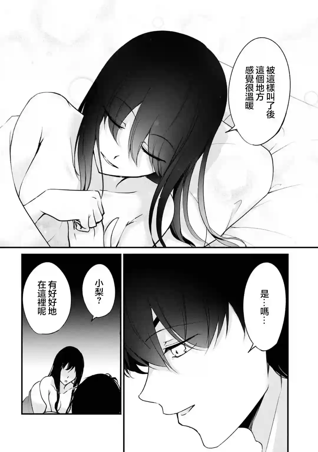 没有名字的怪物第66话