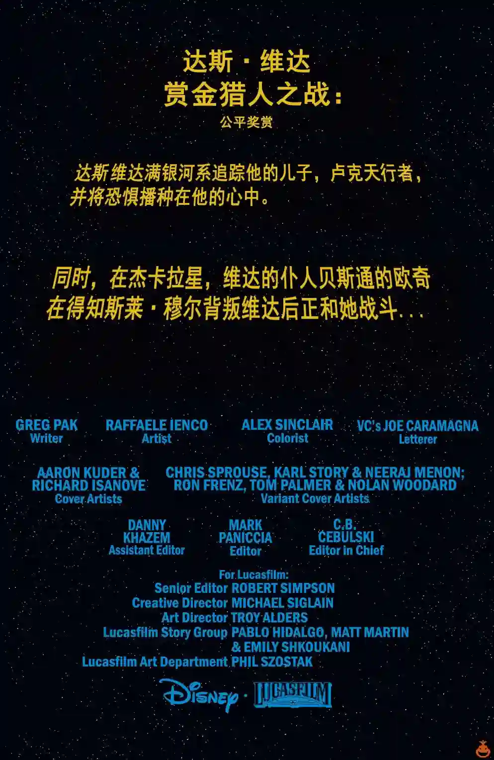 星球大战：达斯·维达第17卷