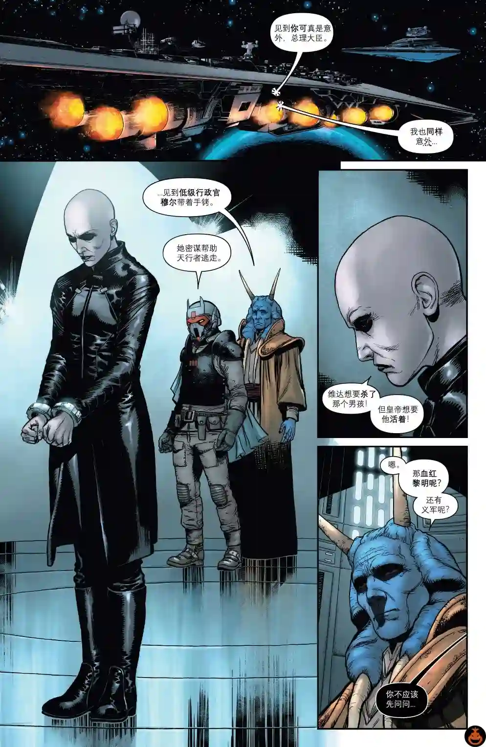 星球大战：达斯·维达第17卷