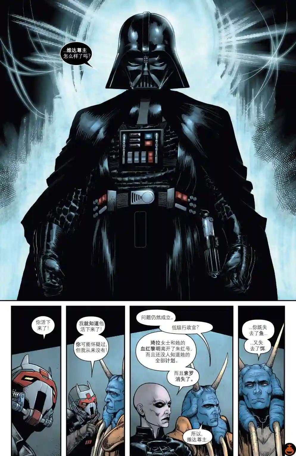 星球大战：达斯·维达第17卷