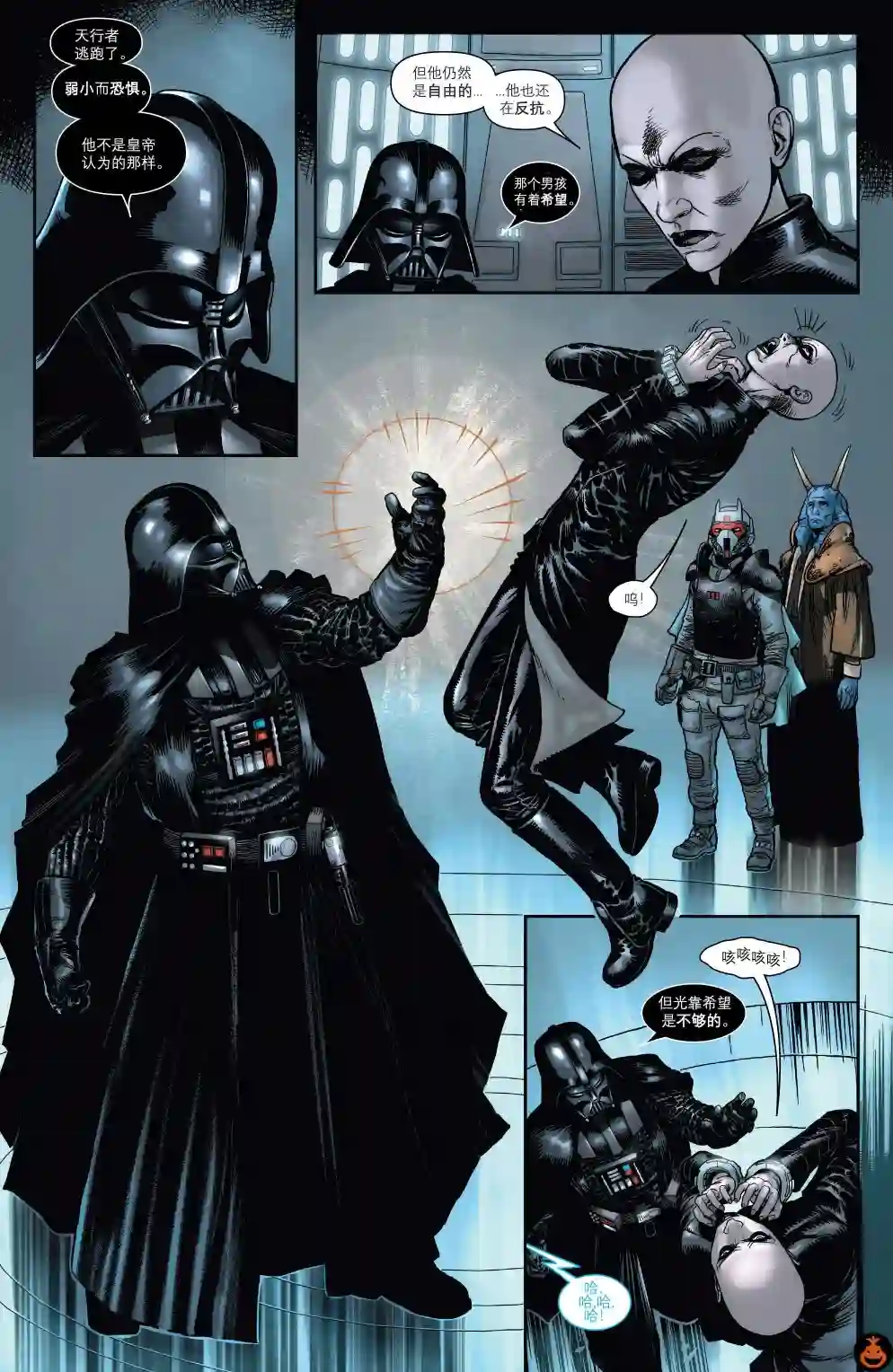 星球大战：达斯·维达第17卷