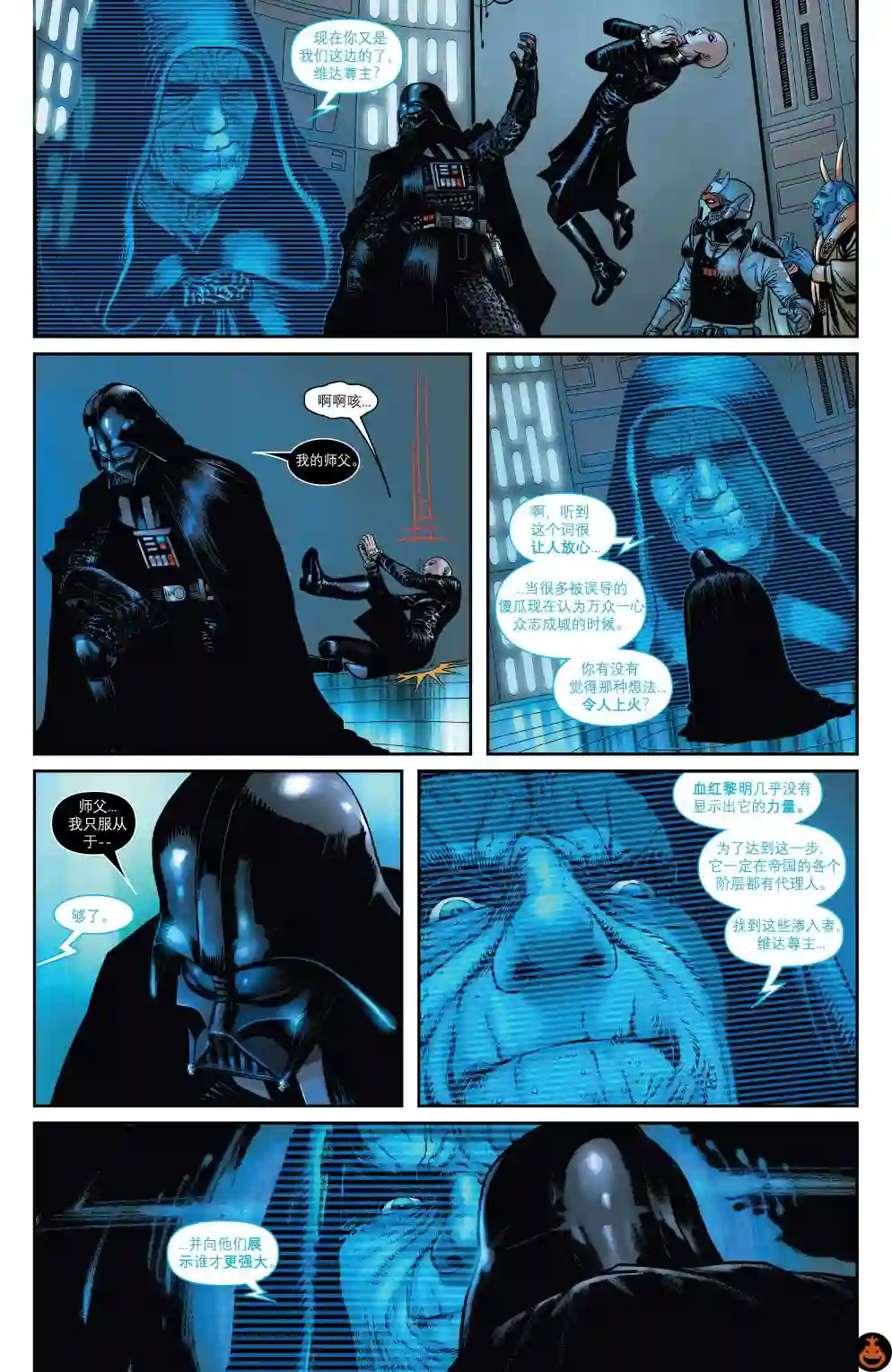 星球大战：达斯·维达第17卷