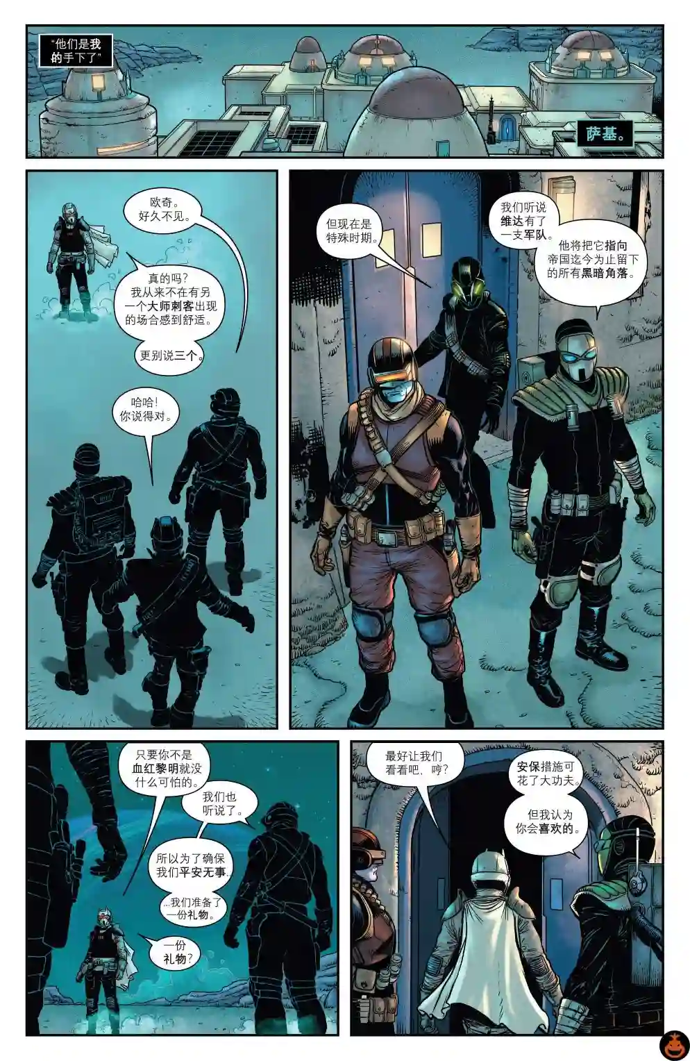 星球大战：达斯·维达第17卷