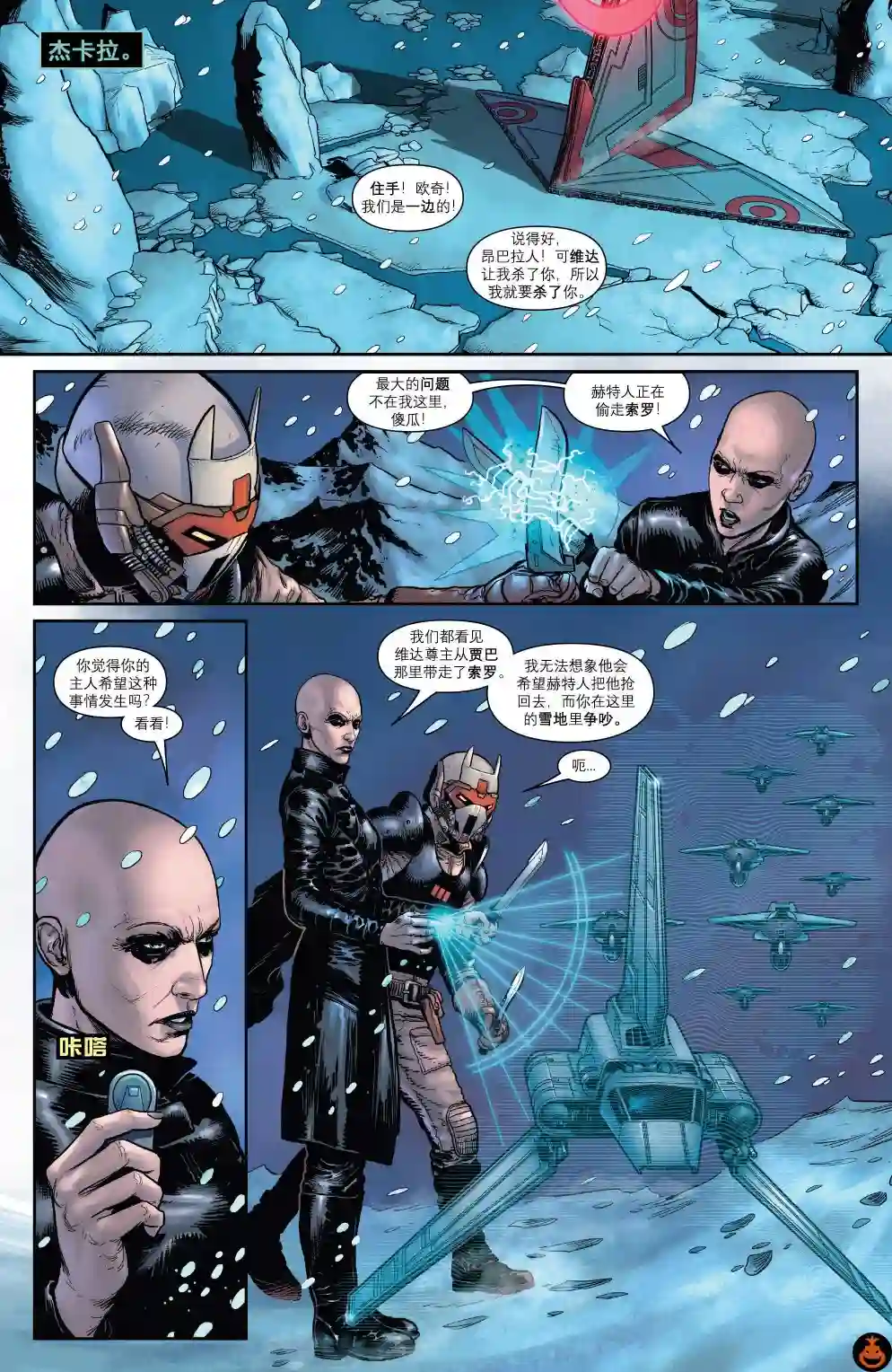 星球大战：达斯·维达第17卷