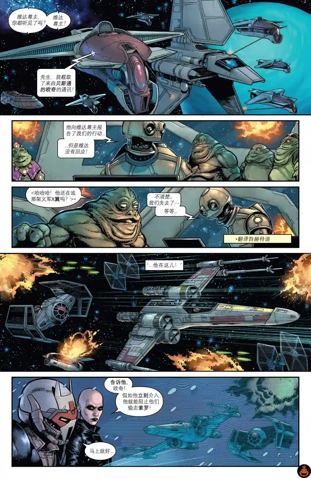 星球大战：达斯·维达第17卷