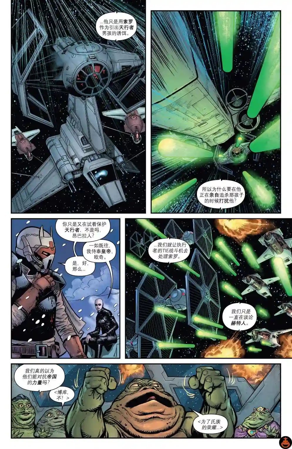 星球大战：达斯·维达第17卷