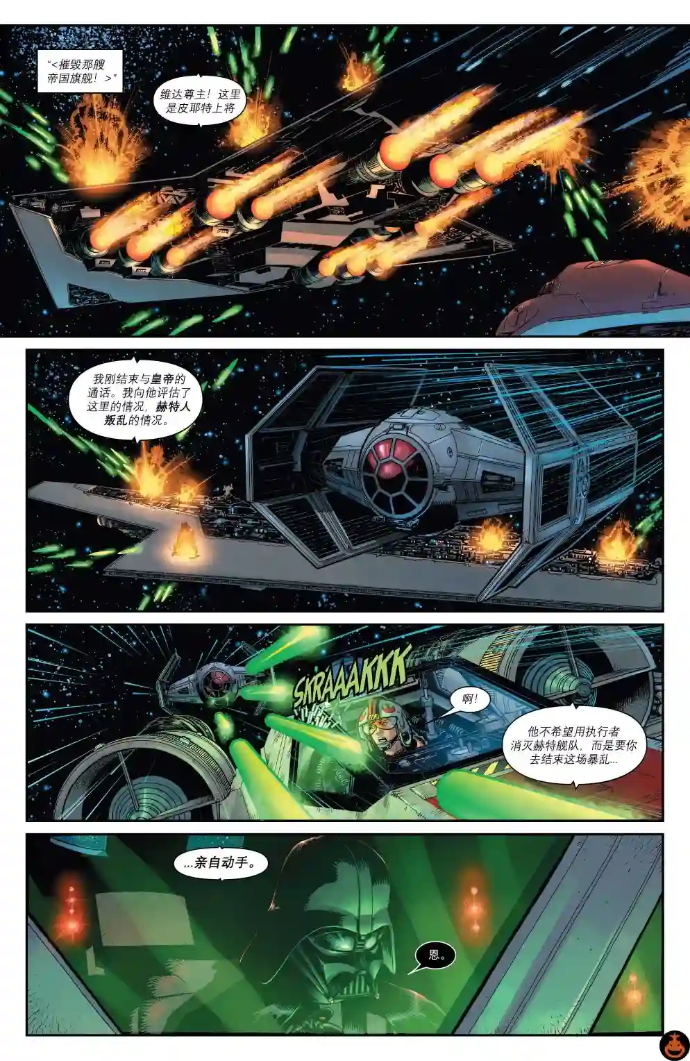 星球大战：达斯·维达第17卷