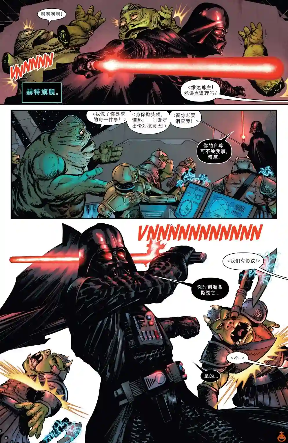 星球大战：达斯·维达第17卷