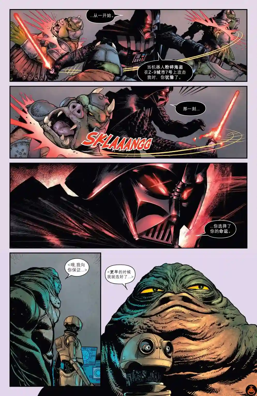 星球大战：达斯·维达第17卷