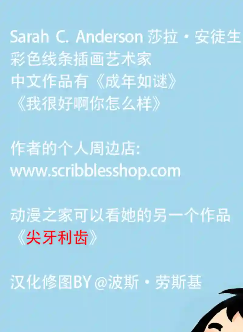 莎拉的涂鸦第161话
