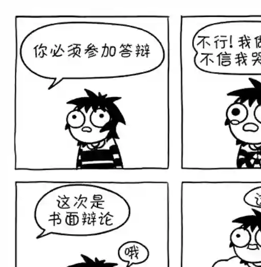 莎拉的涂鸦第162话