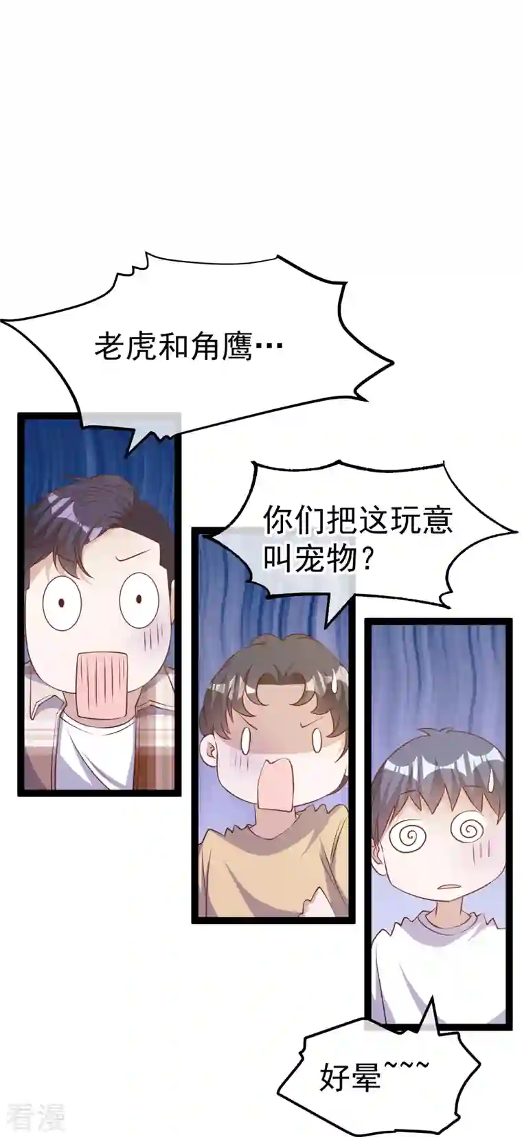神级渔夫第263话 你把这玩意儿叫宠物？