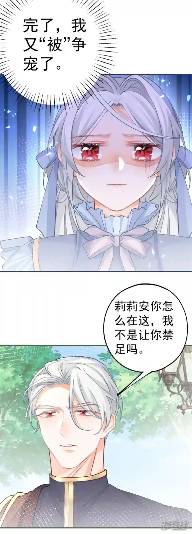 某天成为祭品公主第55话 争宠戏码我没兴趣
