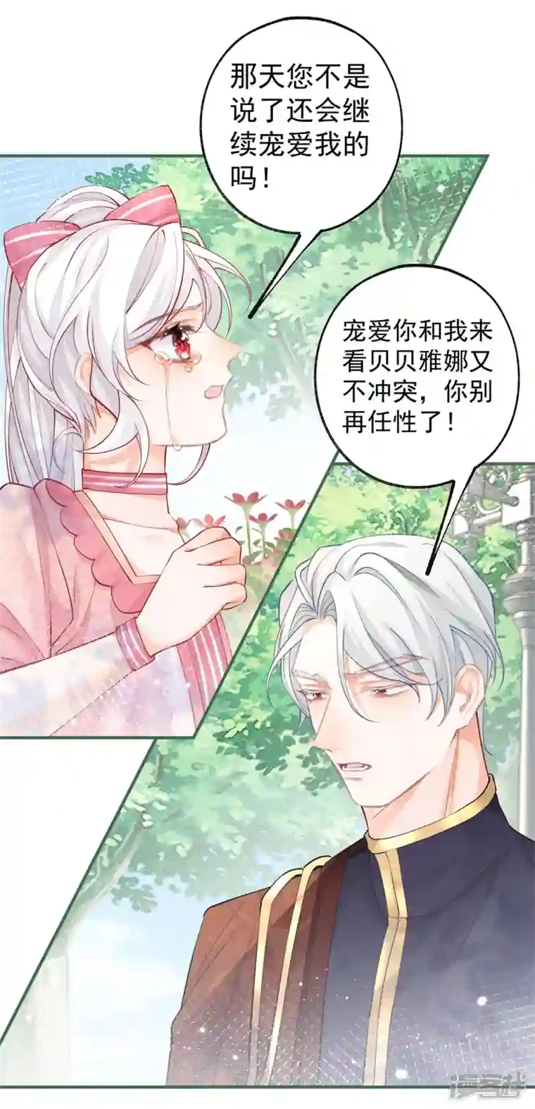 某天成为祭品公主第55话 争宠戏码我没兴趣