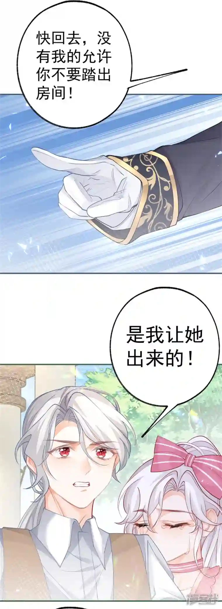 某天成为祭品公主第55话 争宠戏码我没兴趣