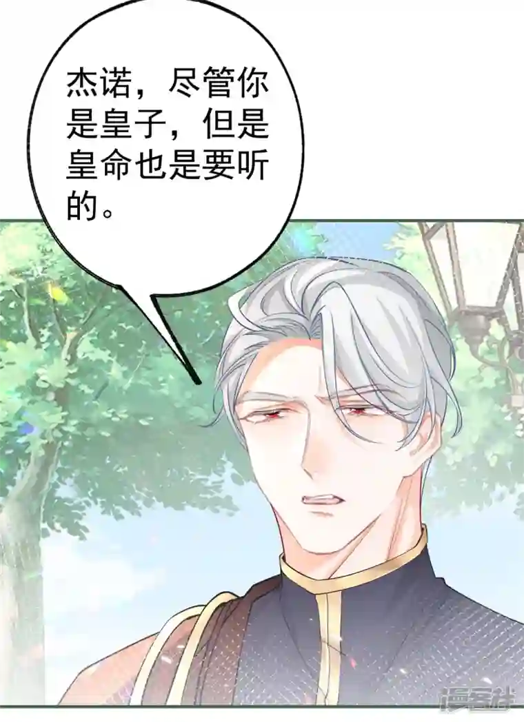 某天成为祭品公主第55话 争宠戏码我没兴趣