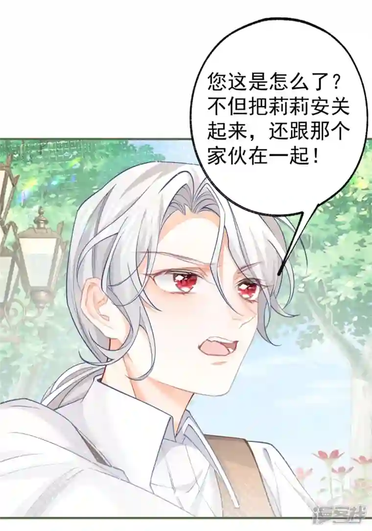 某天成为祭品公主第55话 争宠戏码我没兴趣