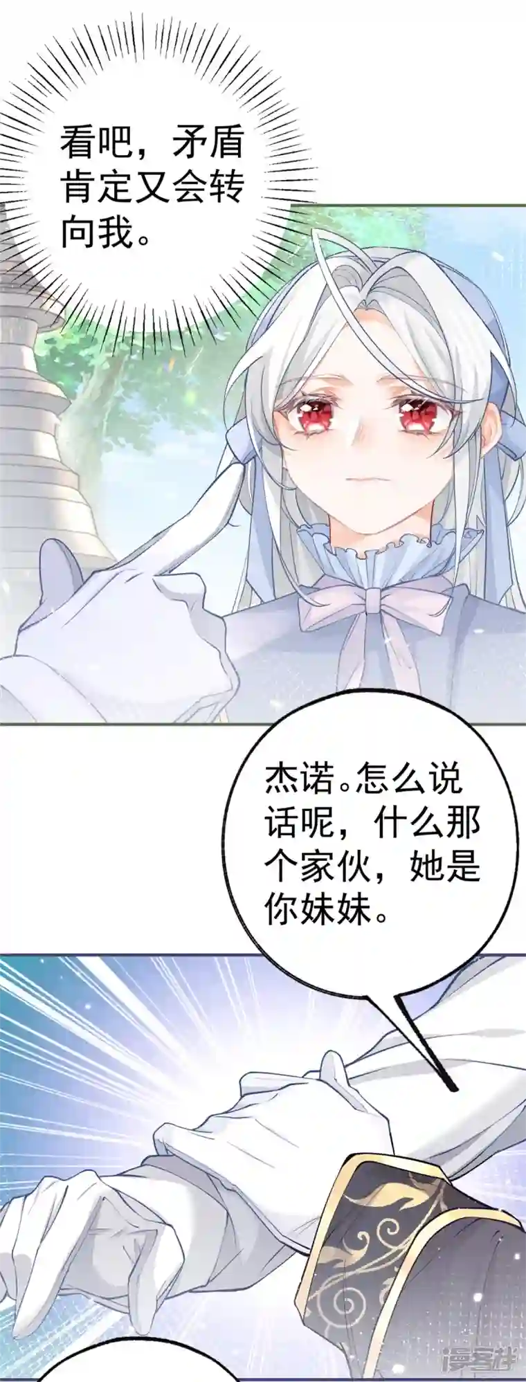 某天成为祭品公主第55话 争宠戏码我没兴趣