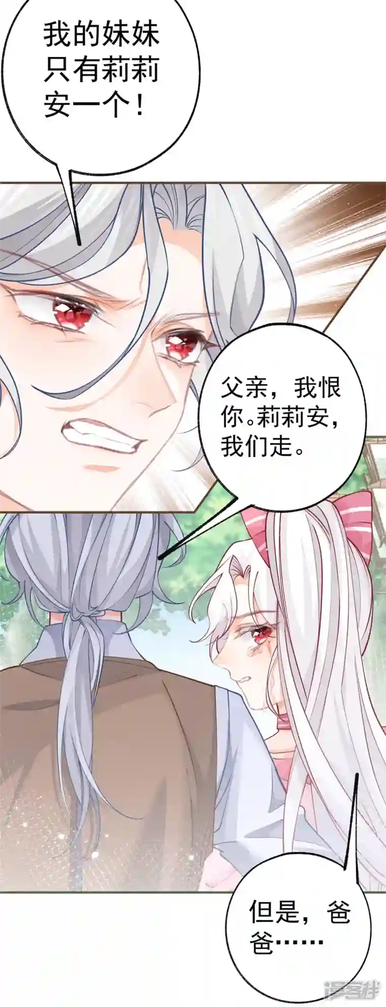 某天成为祭品公主第55话 争宠戏码我没兴趣