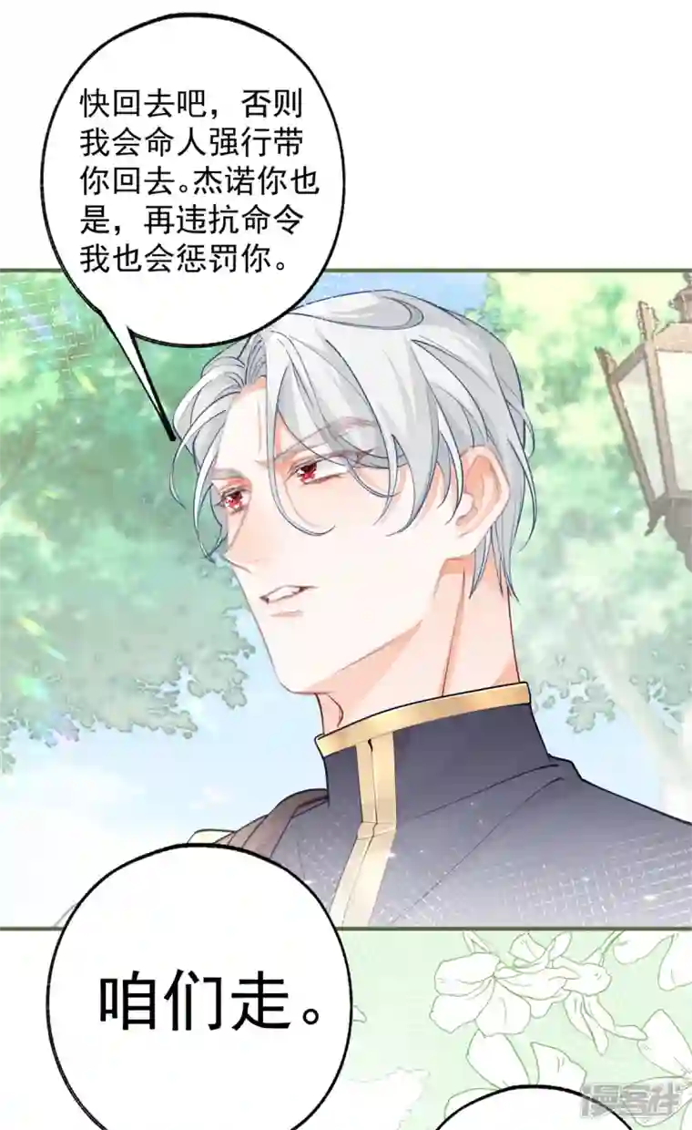 某天成为祭品公主第55话 争宠戏码我没兴趣
