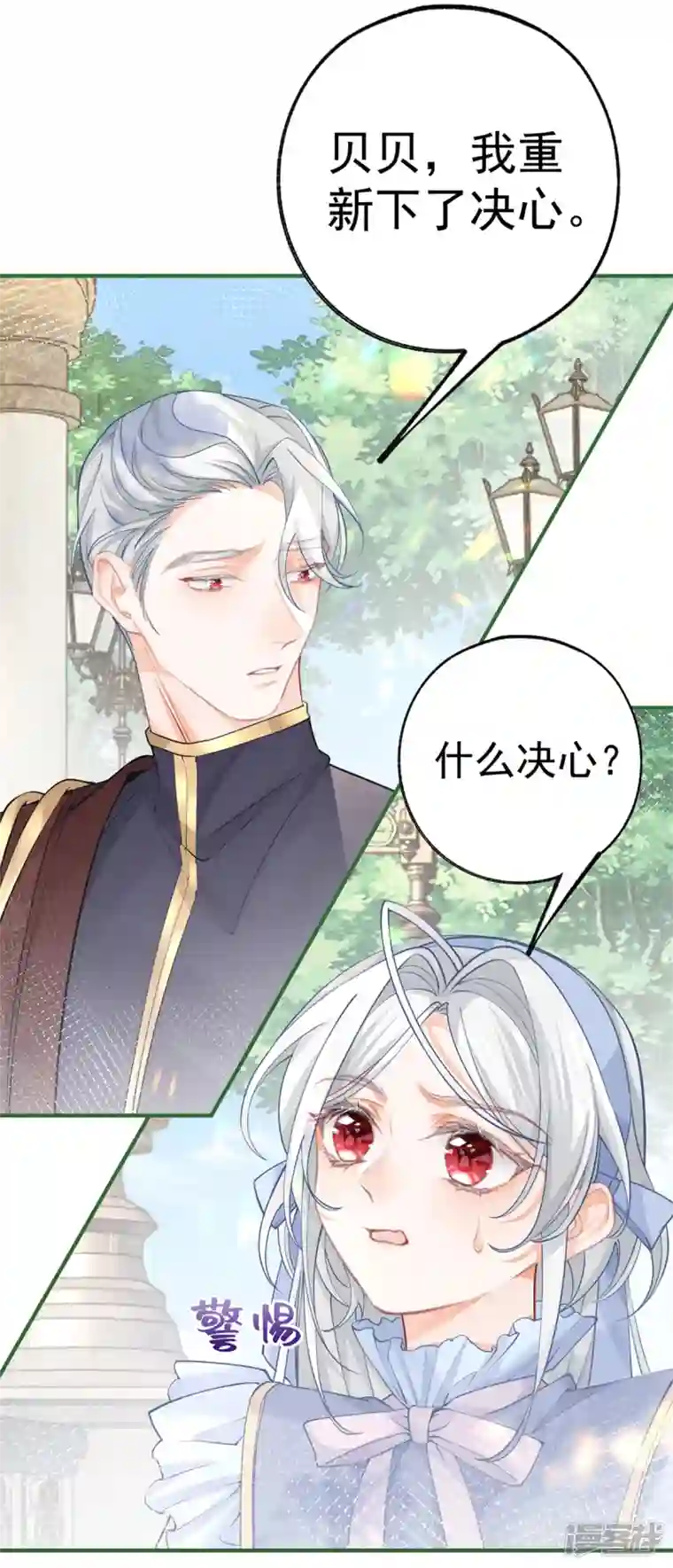 某天成为祭品公主第55话 争宠戏码我没兴趣