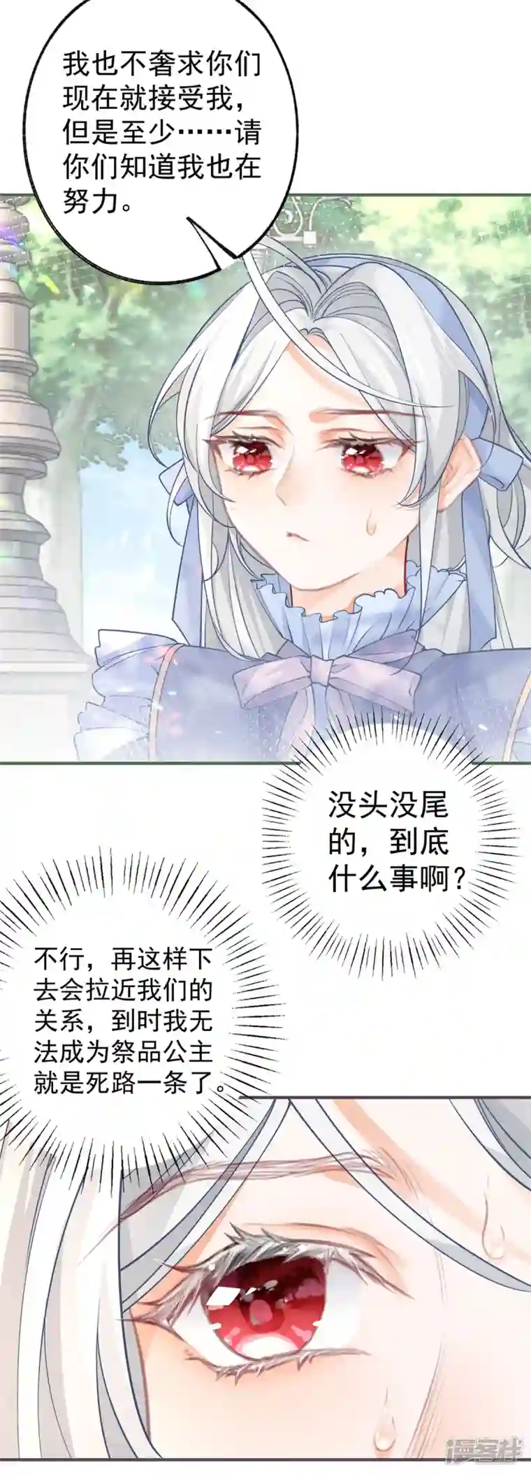 某天成为祭品公主第55话 争宠戏码我没兴趣