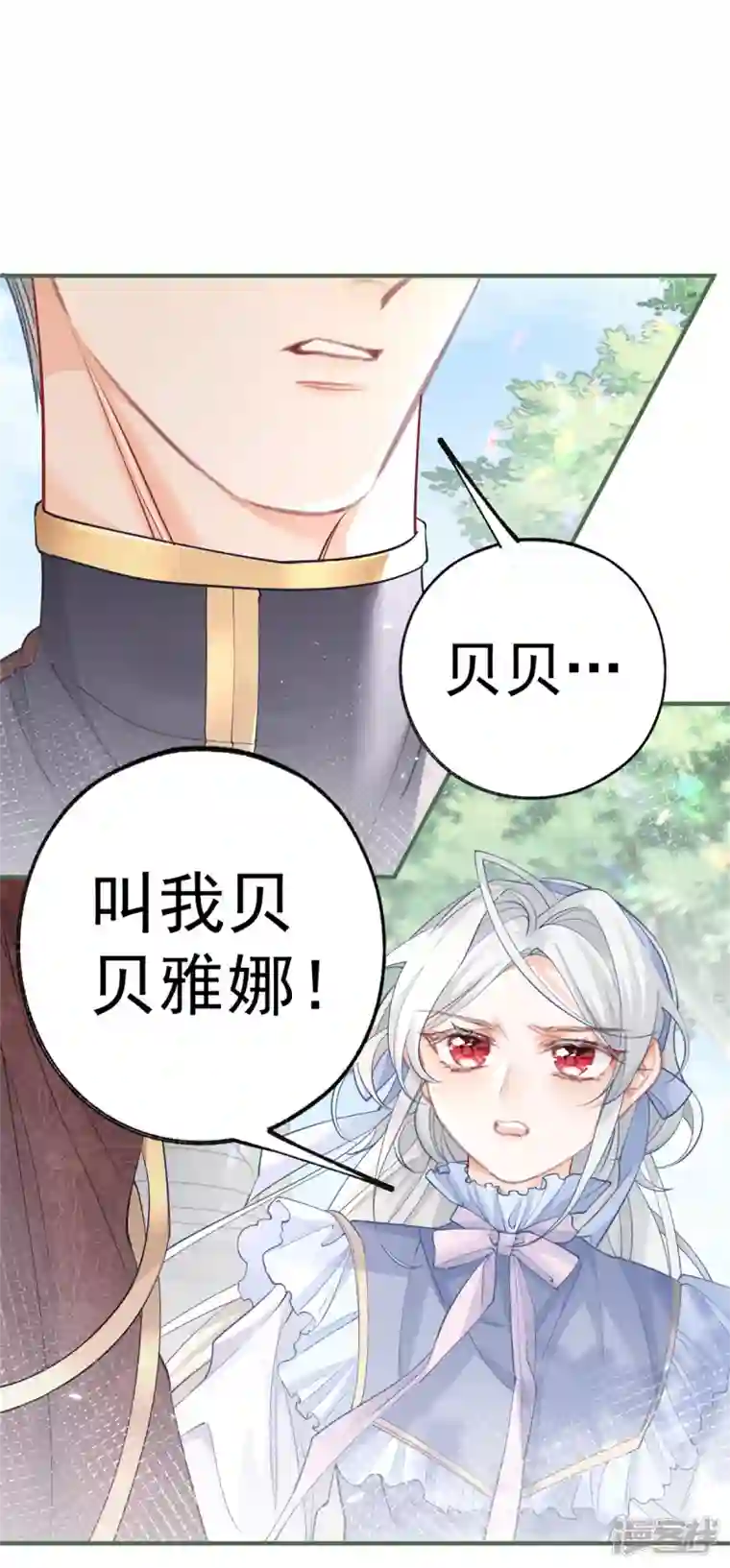 某天成为祭品公主第55话 争宠戏码我没兴趣